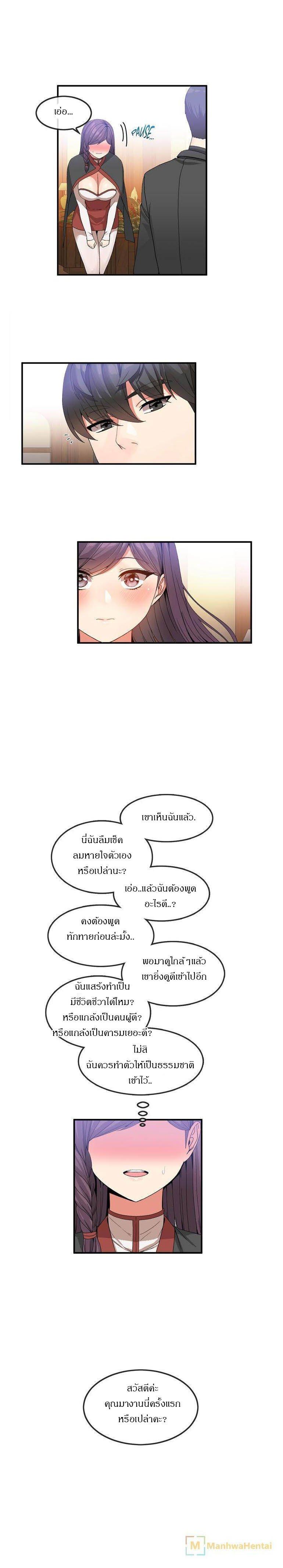 Deceptions ตอนที่ 36 แปลไทย รูปที่ 4