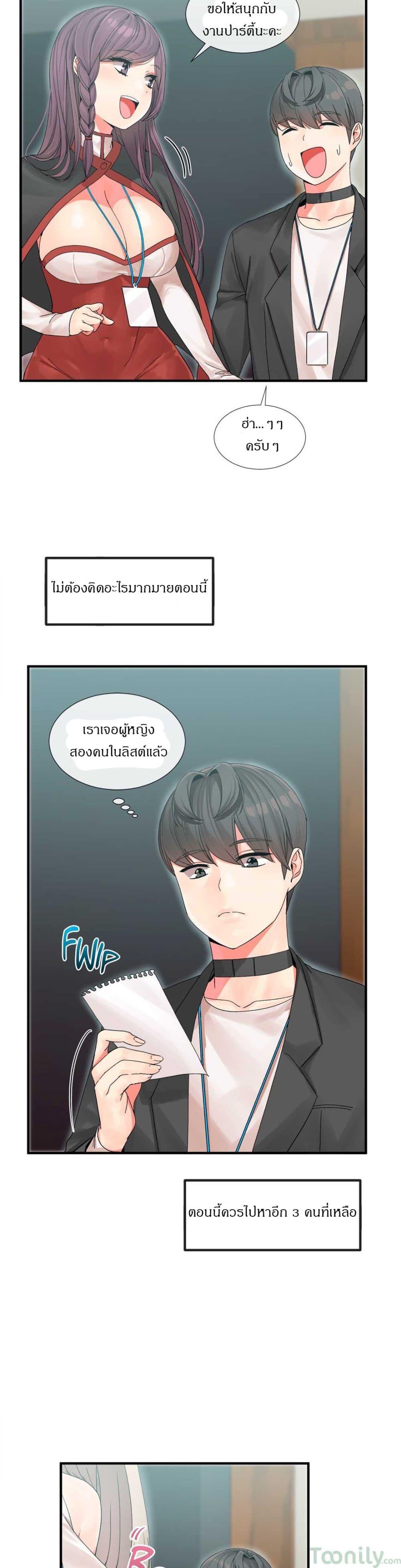 Deceptions ตอนที่ 4 แปลไทย รูปที่ 22