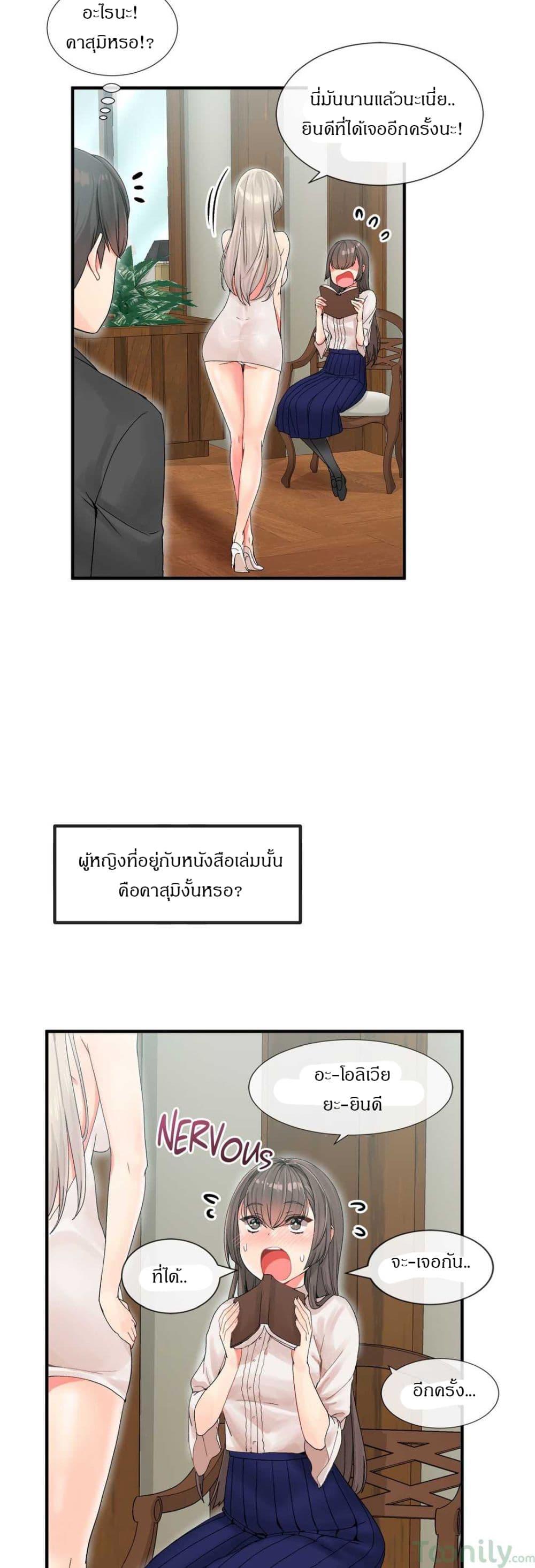 Deceptions ตอนที่ 4 แปลไทย รูปที่ 26