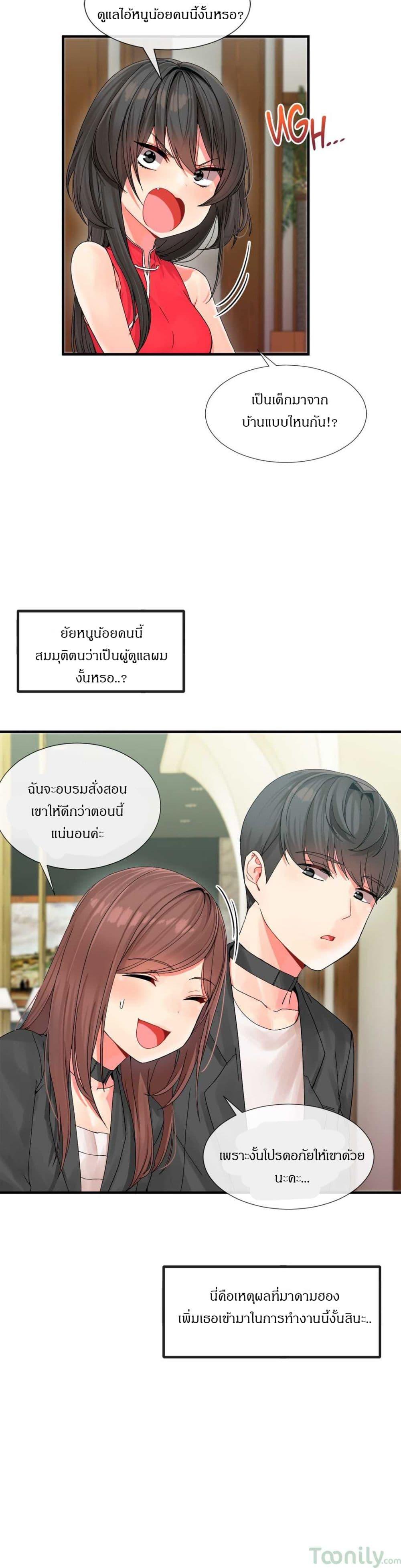 Deceptions ตอนที่ 4 แปลไทย รูปที่ 8