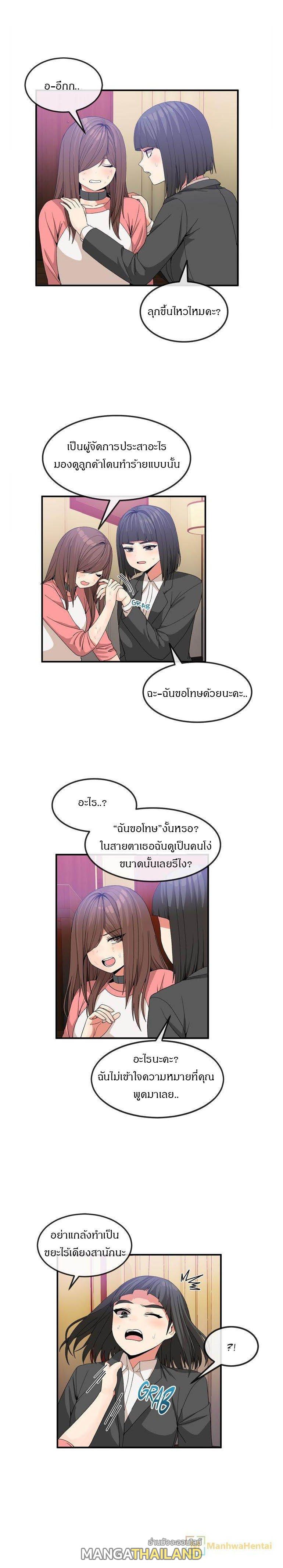 Deceptions ตอนที่ 40 แปลไทย รูปที่ 2