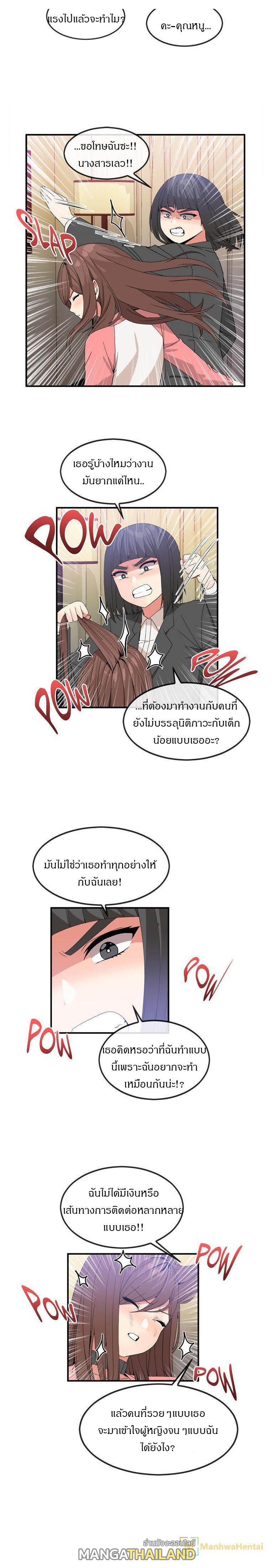 Deceptions ตอนที่ 40 แปลไทย รูปที่ 4