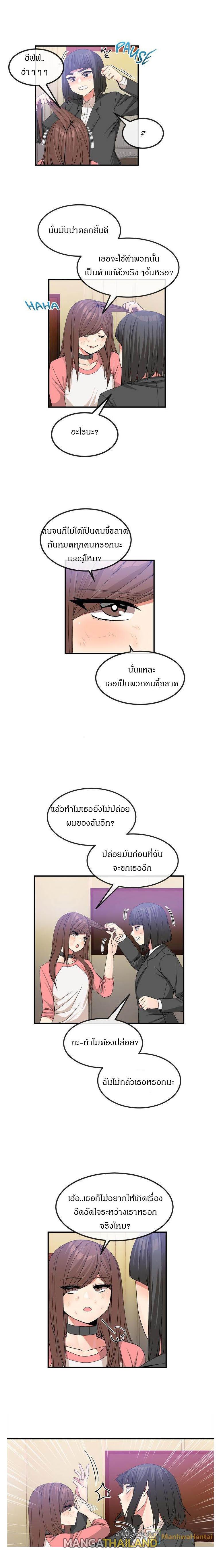 Deceptions ตอนที่ 40 แปลไทย รูปที่ 5