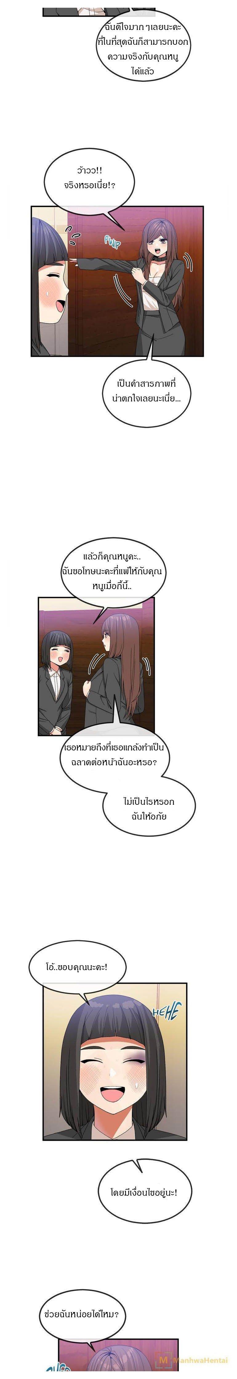 Deceptions ตอนที่ 40 แปลไทย รูปที่ 7