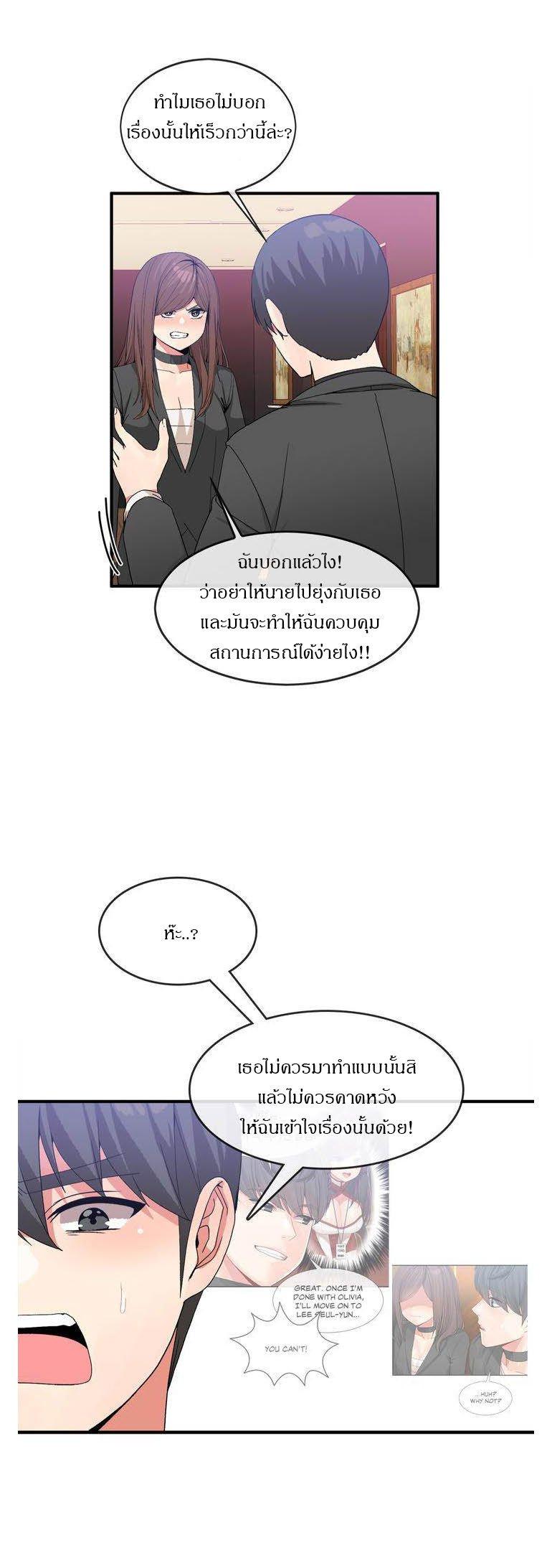 Deceptions ตอนที่ 41 แปลไทย รูปที่ 20