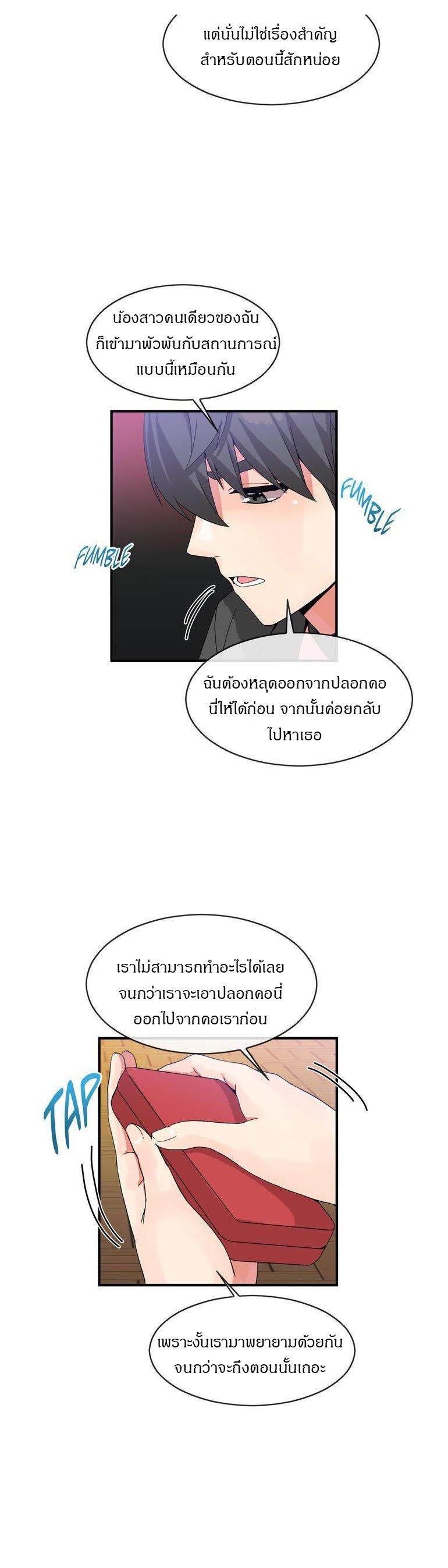 Deceptions ตอนที่ 41 แปลไทย รูปที่ 26