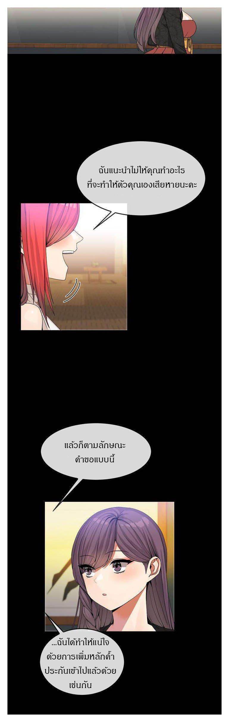 Deceptions ตอนที่ 41 แปลไทย รูปที่ 8