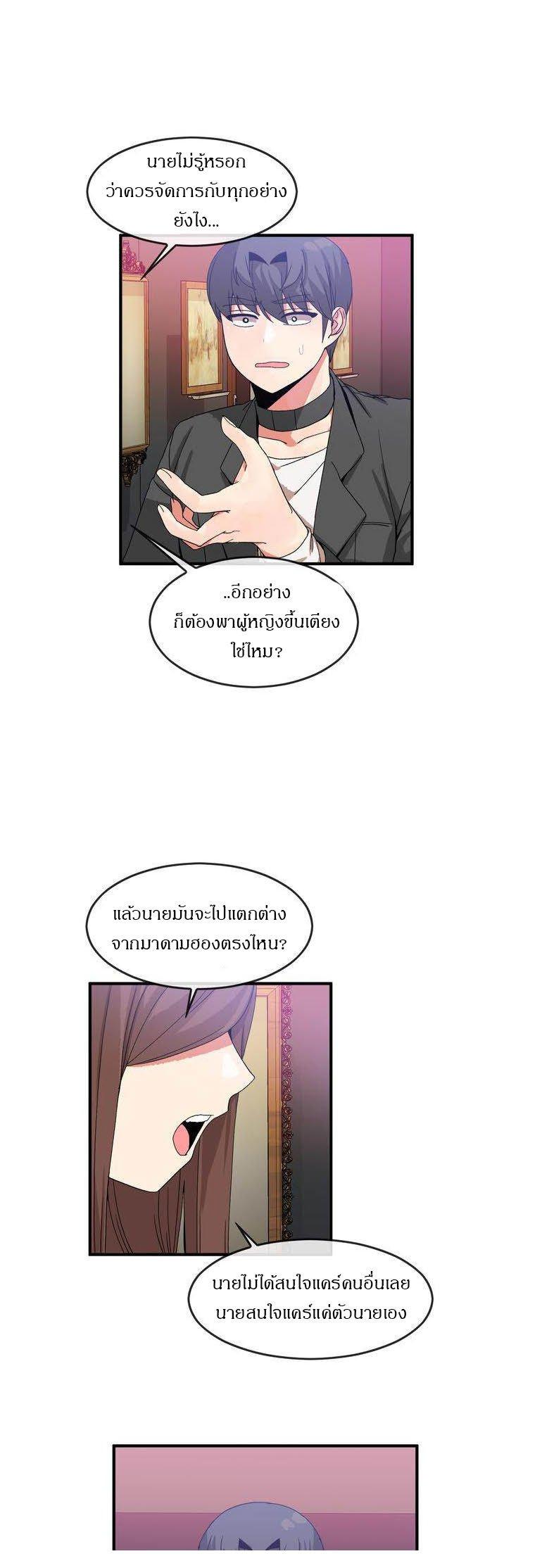 Deceptions ตอนที่ 42 แปลไทย รูปที่ 5