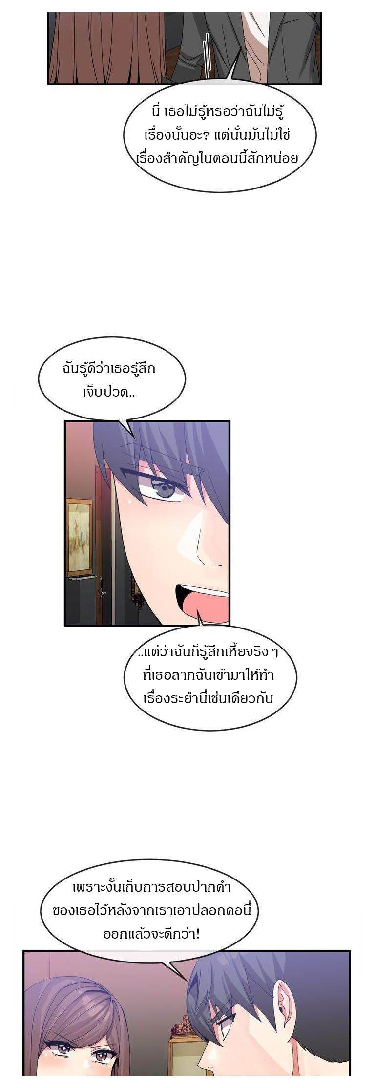 Deceptions ตอนที่ 42 แปลไทย รูปที่ 7