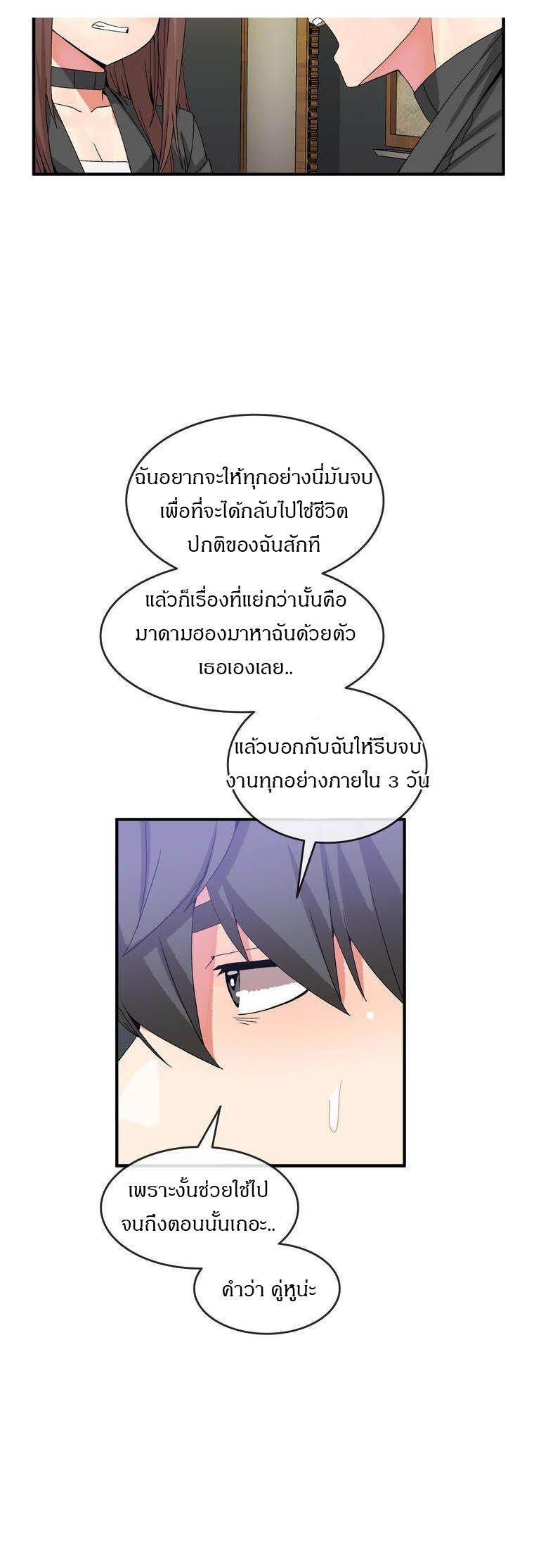 Deceptions ตอนที่ 42 แปลไทย รูปที่ 8