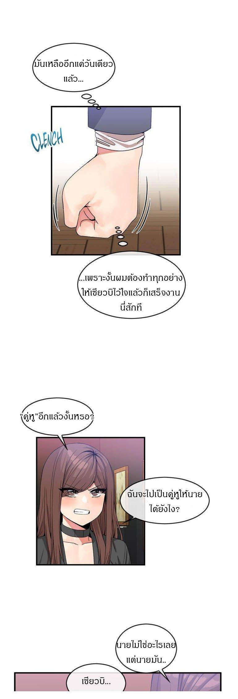 Deceptions ตอนที่ 42 แปลไทย รูปที่ 9