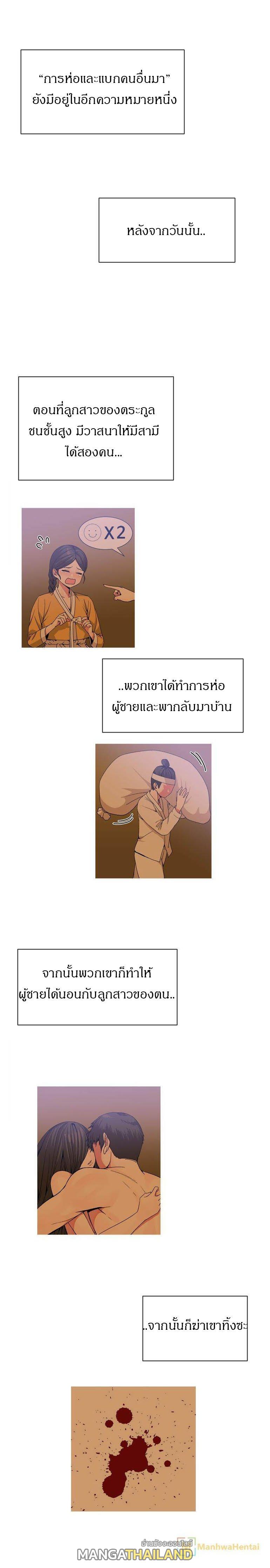 Deceptions ตอนที่ 44 แปลไทย รูปที่ 1