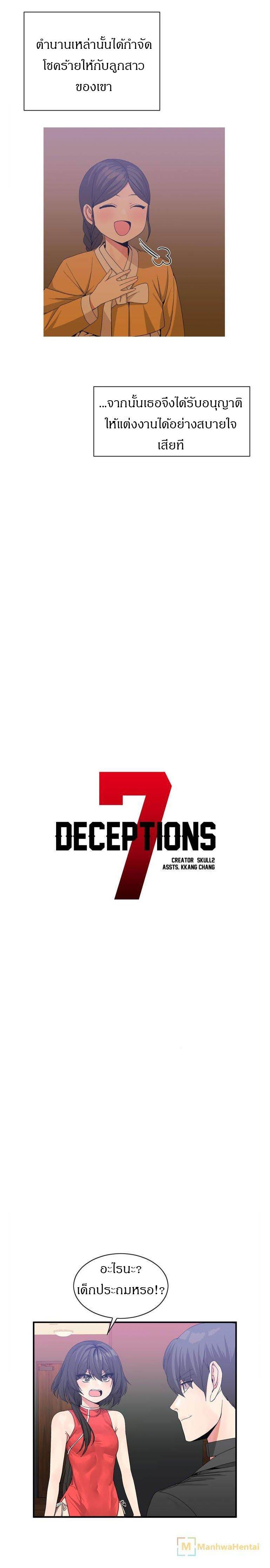 Deceptions ตอนที่ 44 แปลไทย รูปที่ 2