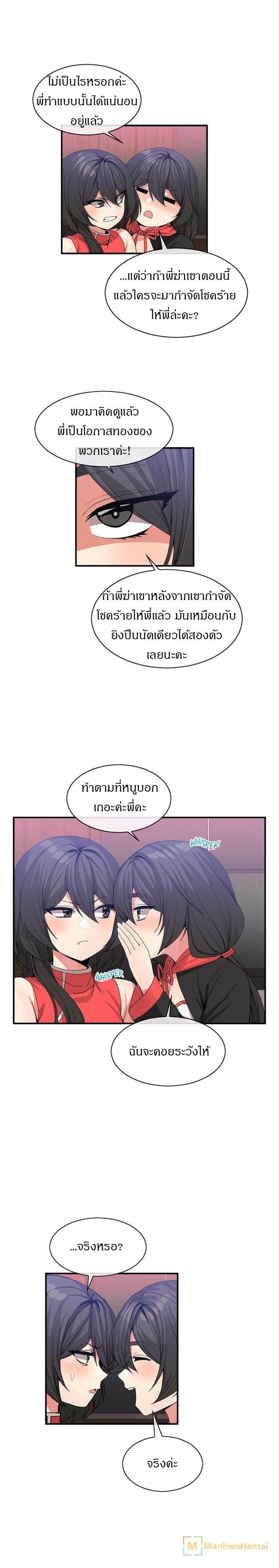 Deceptions ตอนที่ 44 แปลไทย รูปที่ 5