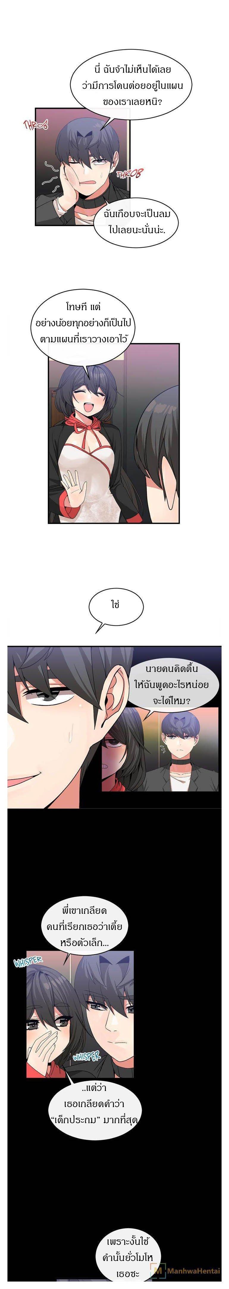 Deceptions ตอนที่ 44 แปลไทย รูปที่ 7