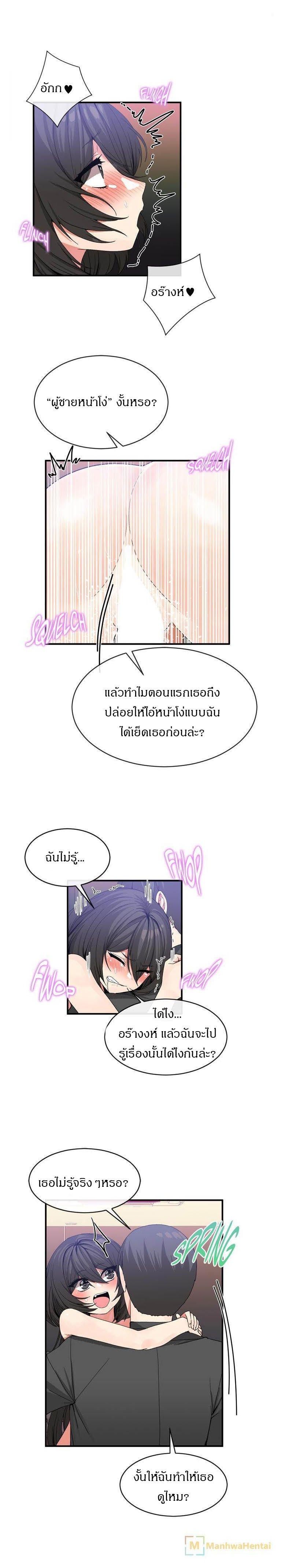 Deceptions ตอนที่ 45 แปลไทย รูปที่ 10