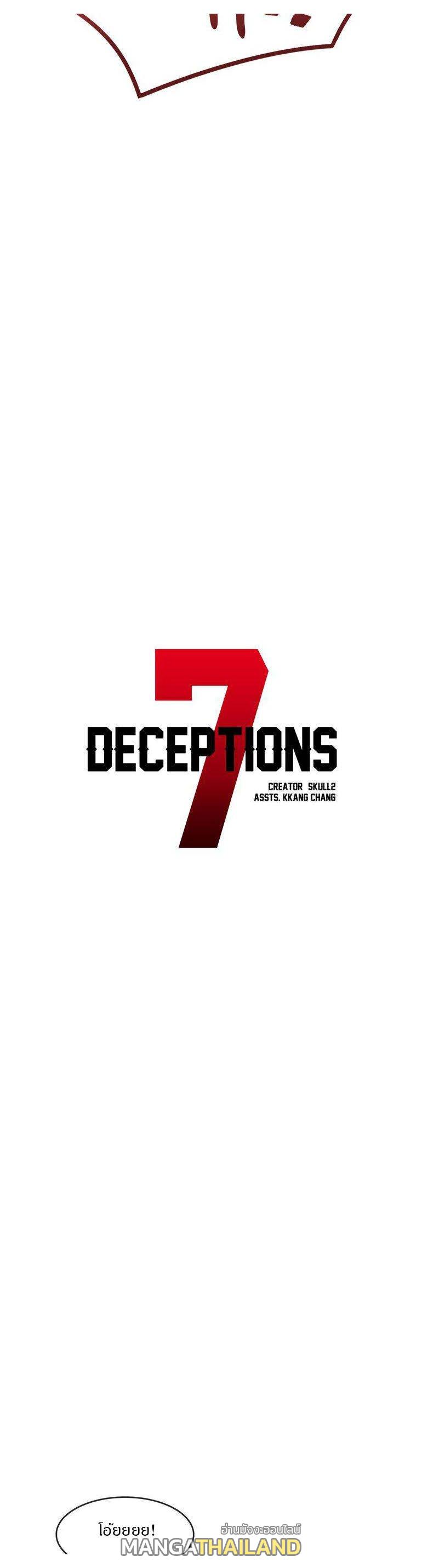 Deceptions ตอนที่ 46 แปลไทย รูปที่ 2