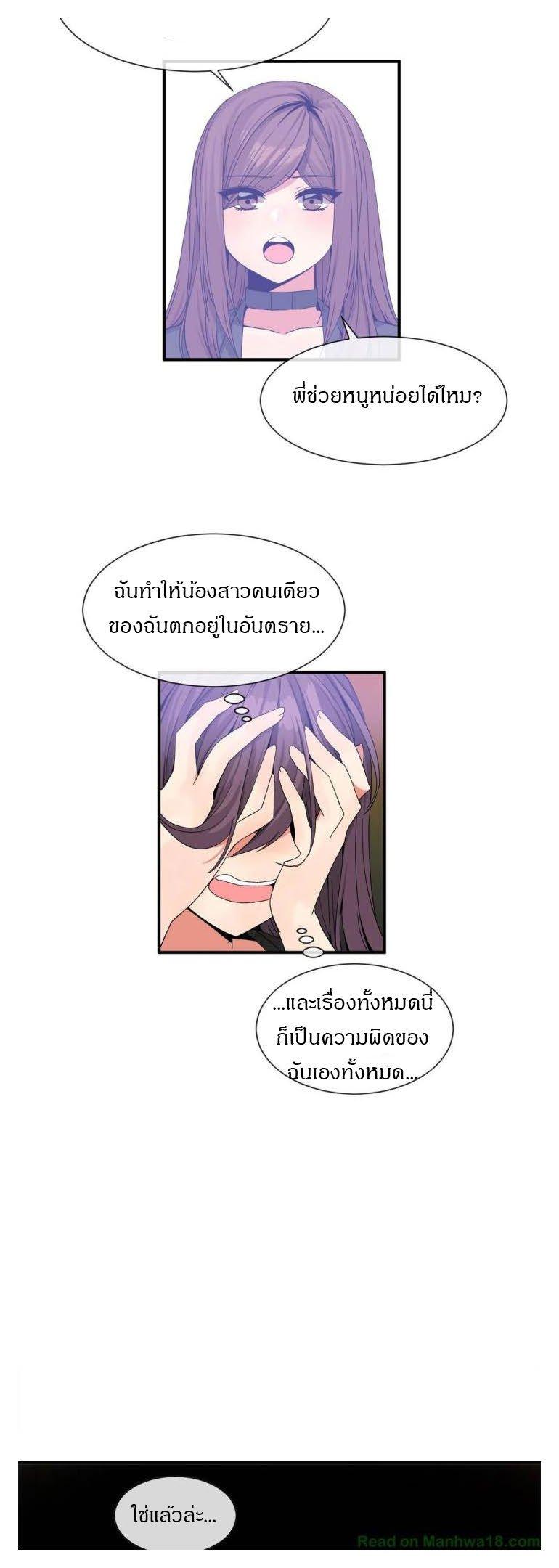 Deceptions ตอนที่ 51 แปลไทย รูปที่ 14