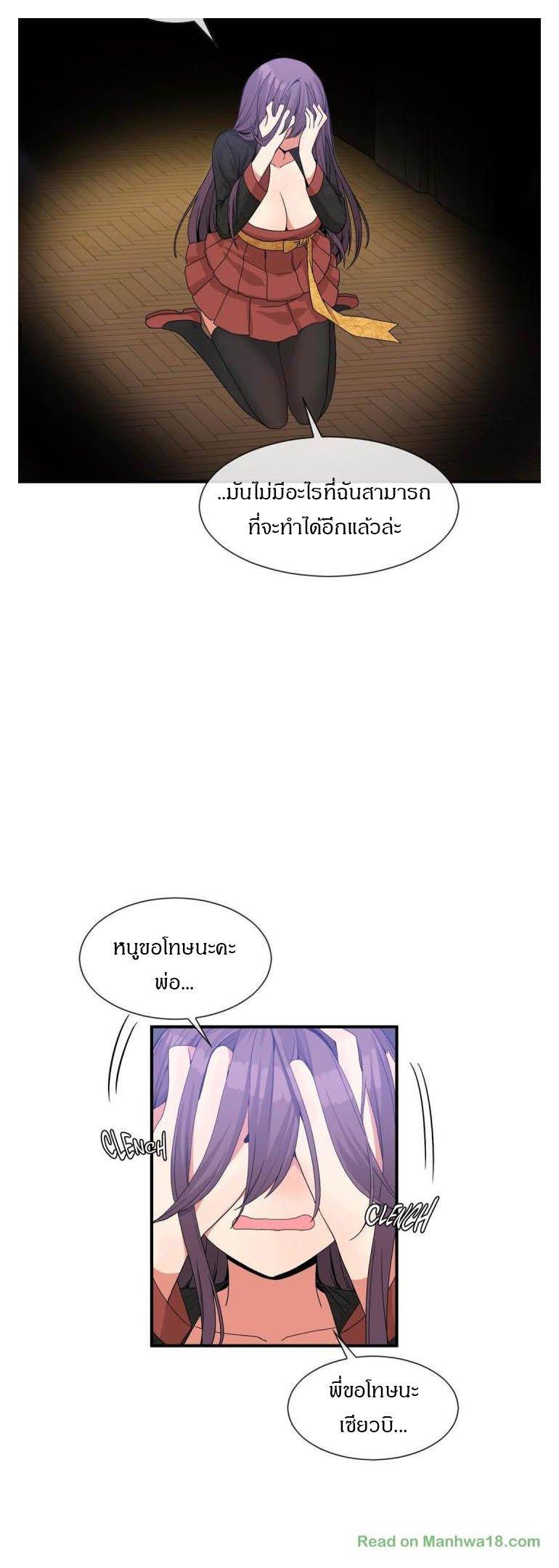 Deceptions ตอนที่ 51 แปลไทย รูปที่ 15