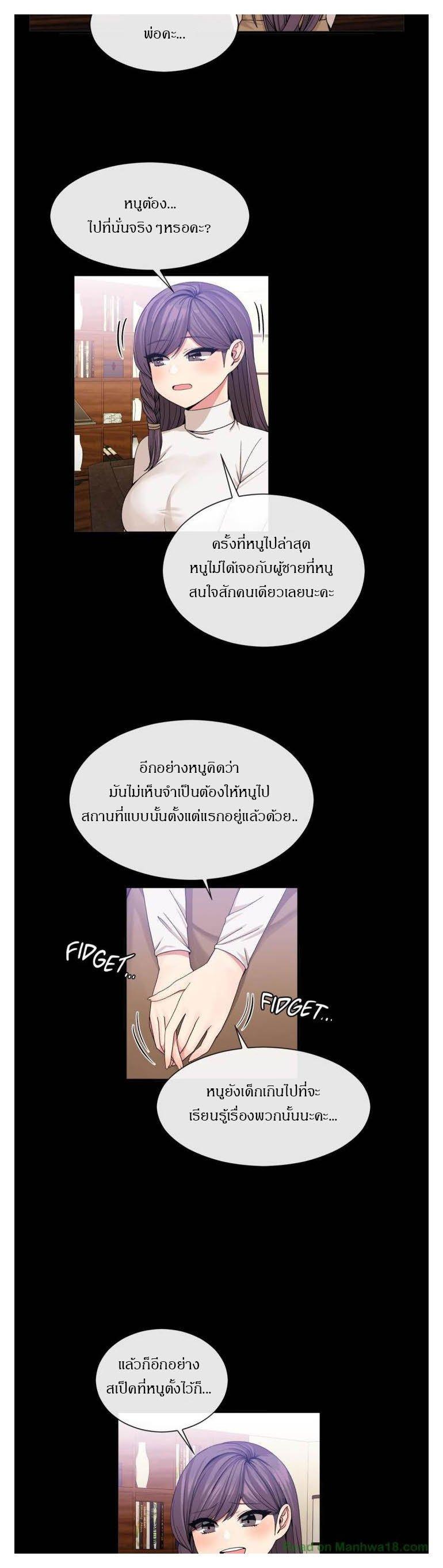 Deceptions ตอนที่ 51 แปลไทย รูปที่ 2