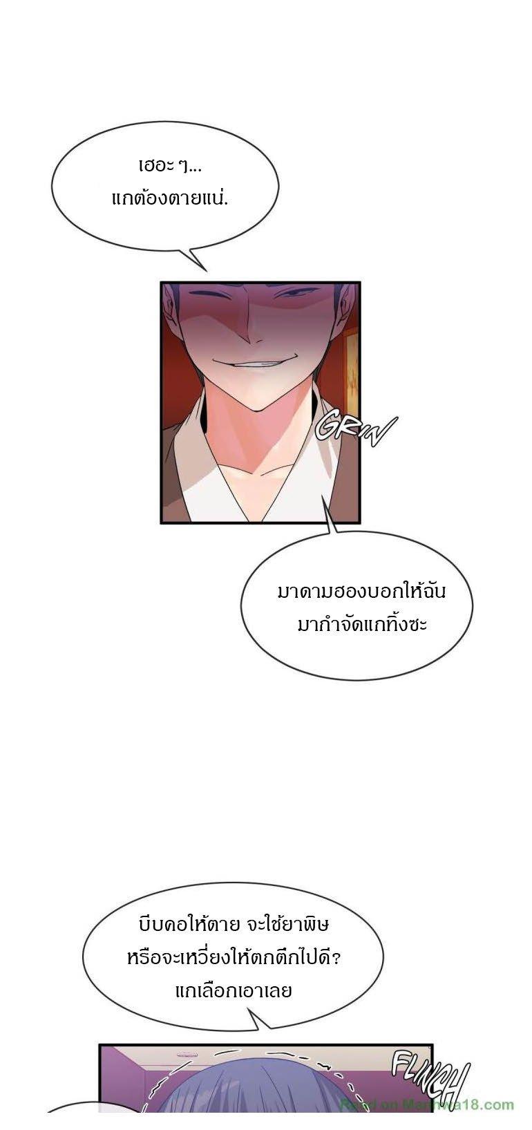 Deceptions ตอนที่ 51 แปลไทย รูปที่ 25