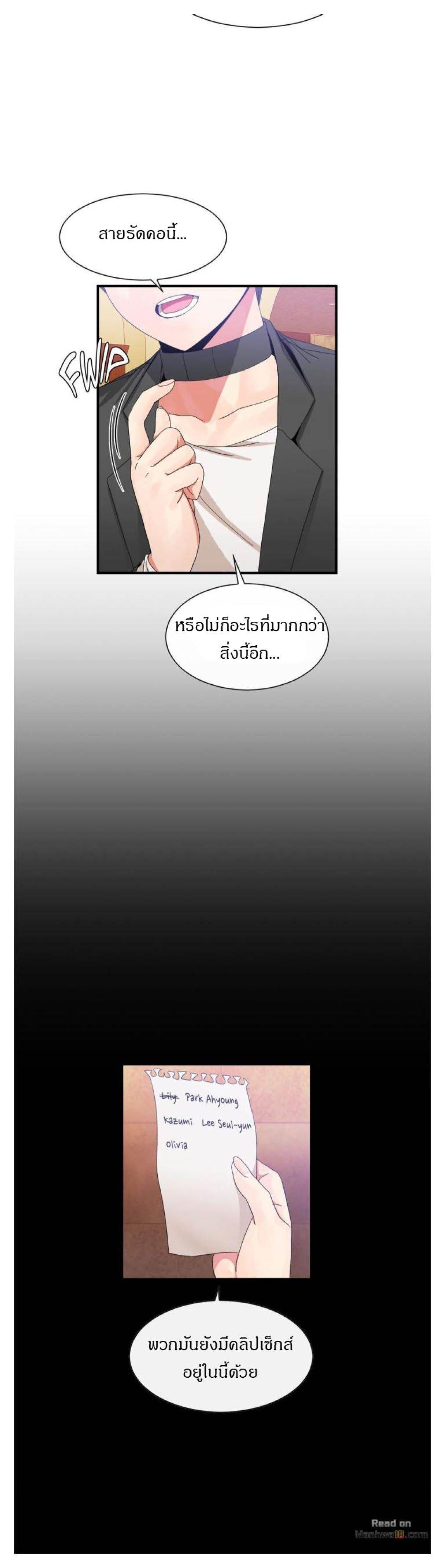 Deceptions ตอนที่ 56 แปลไทย รูปที่ 12