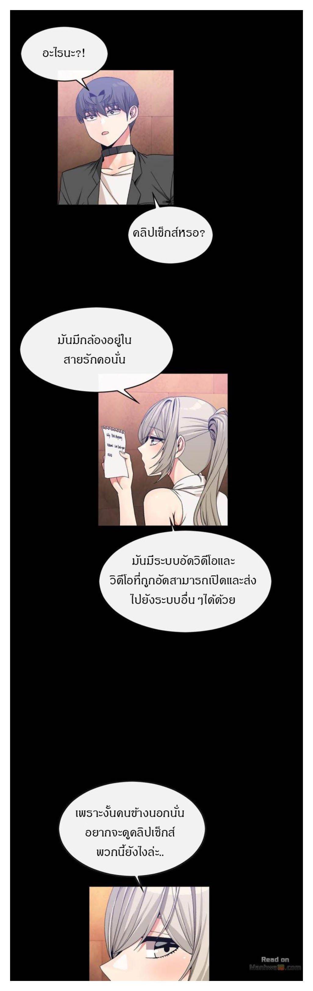 Deceptions ตอนที่ 56 แปลไทย รูปที่ 13