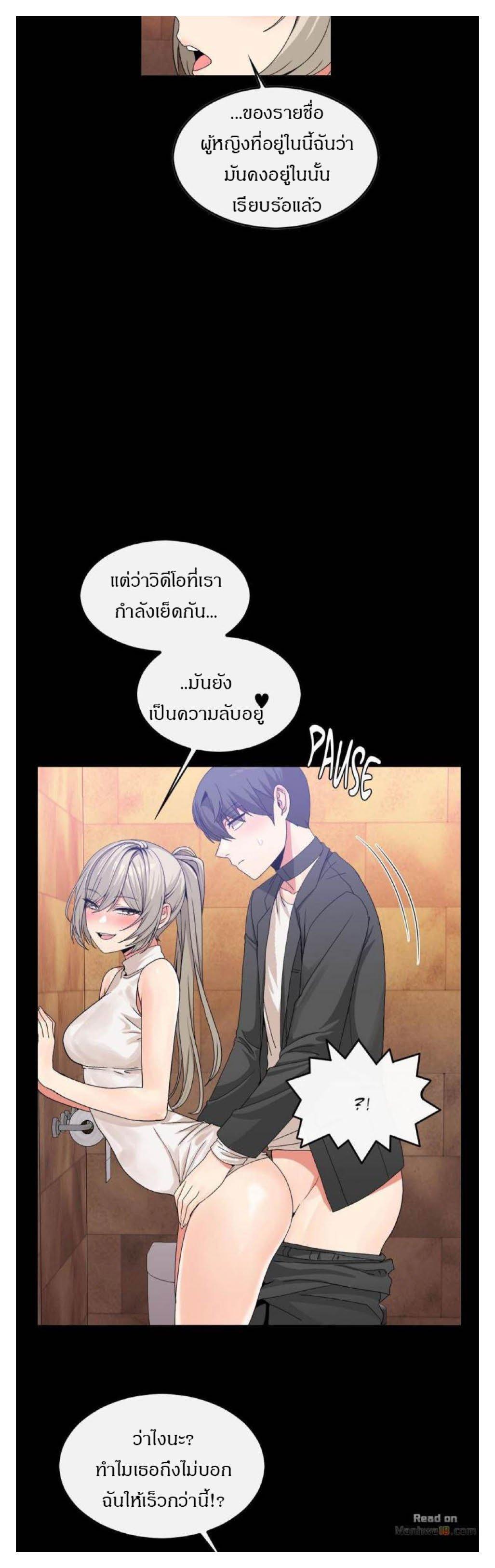 Deceptions ตอนที่ 56 แปลไทย รูปที่ 14