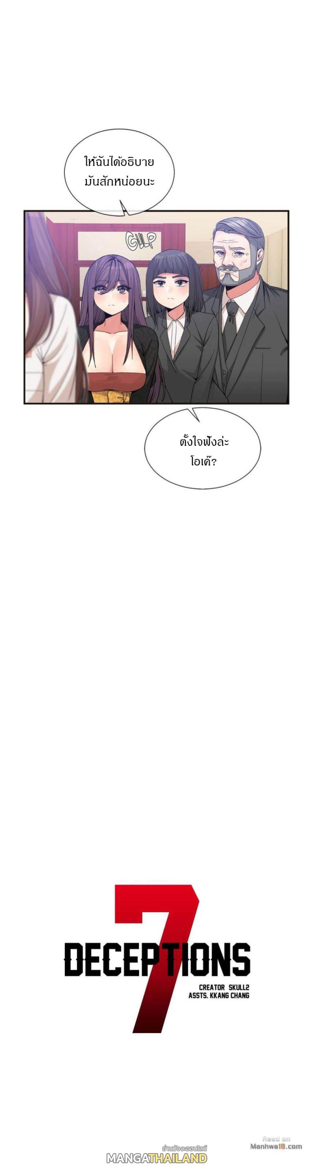 Deceptions ตอนที่ 56 แปลไทย รูปที่ 2