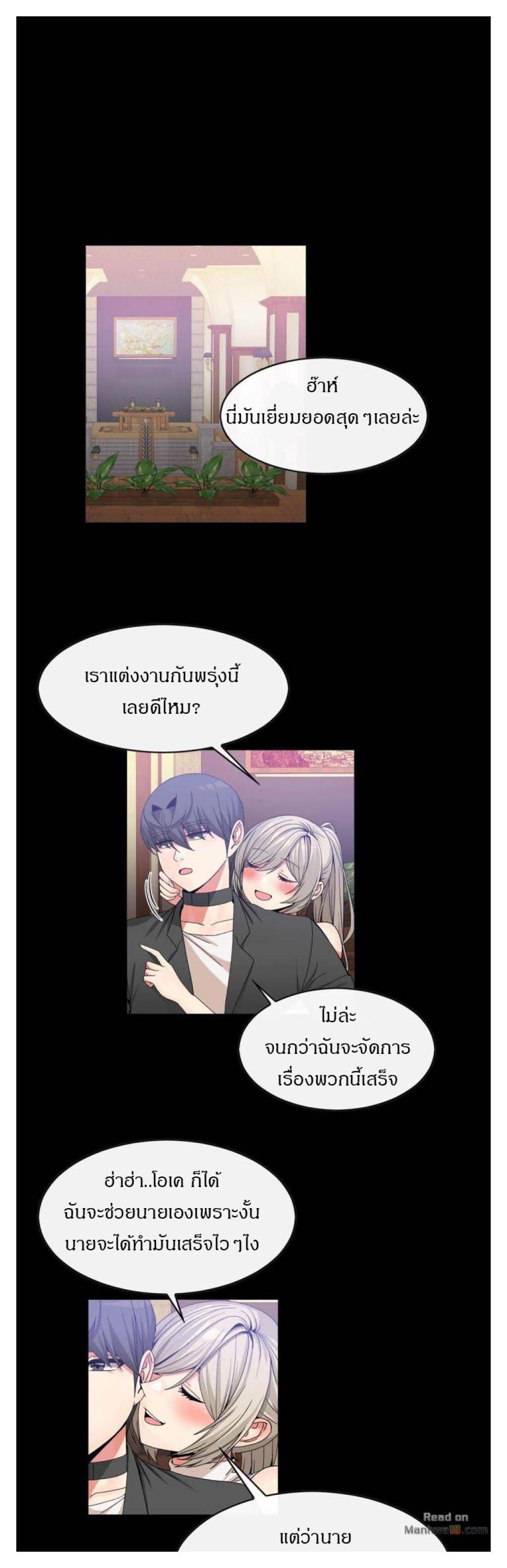 Deceptions ตอนที่ 56 แปลไทย รูปที่ 21