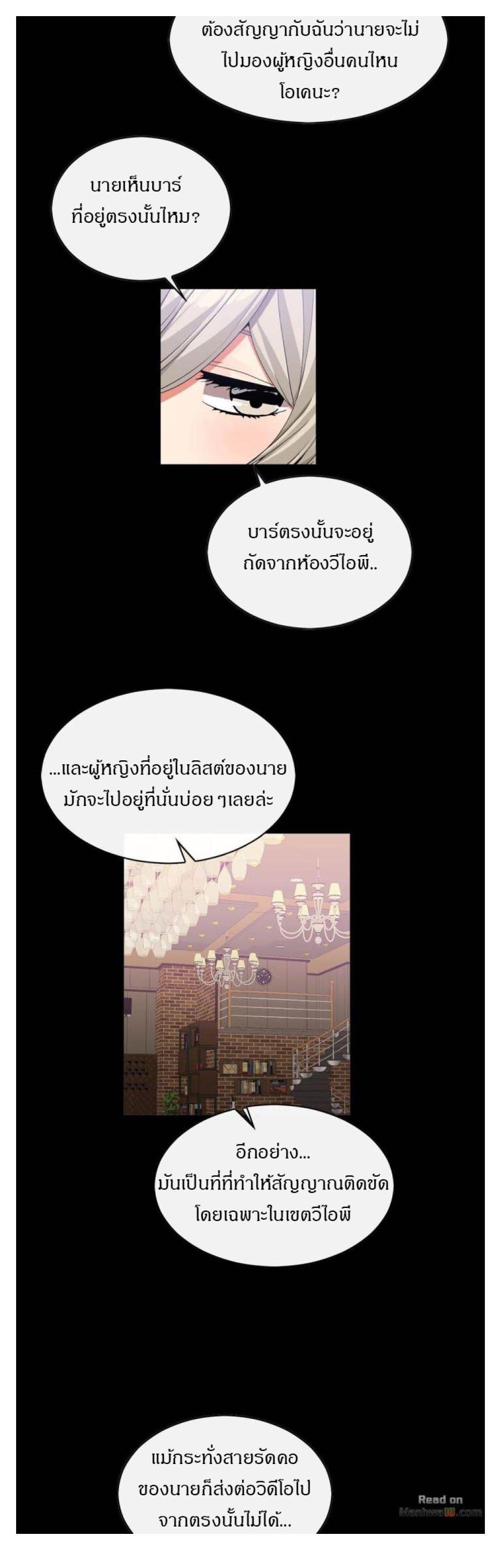 Deceptions ตอนที่ 56 แปลไทย รูปที่ 22