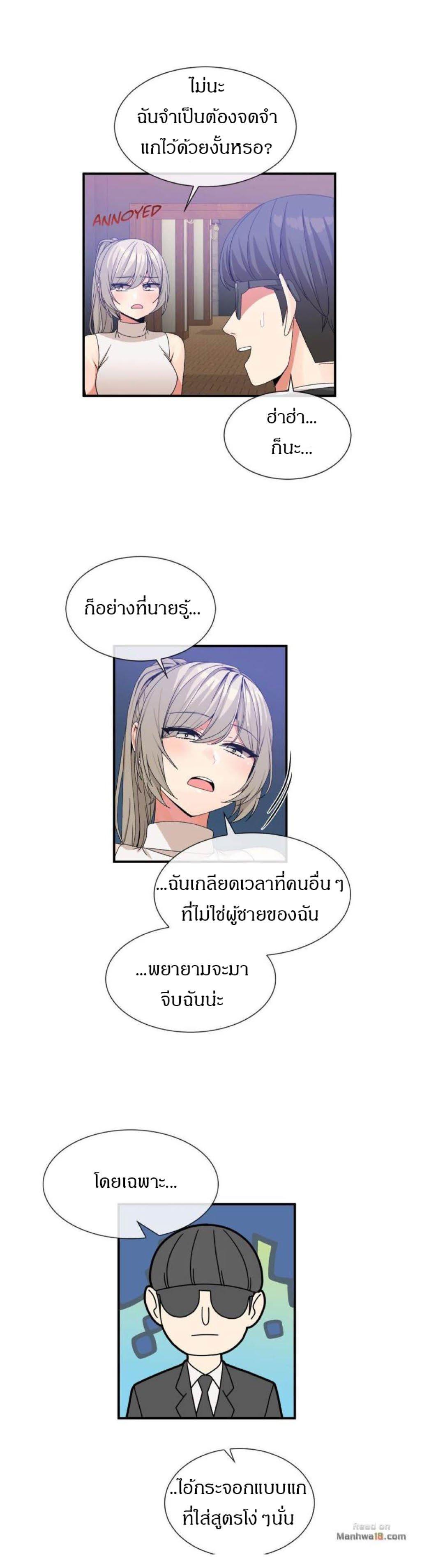 Deceptions ตอนที่ 57 แปลไทย รูปที่ 12