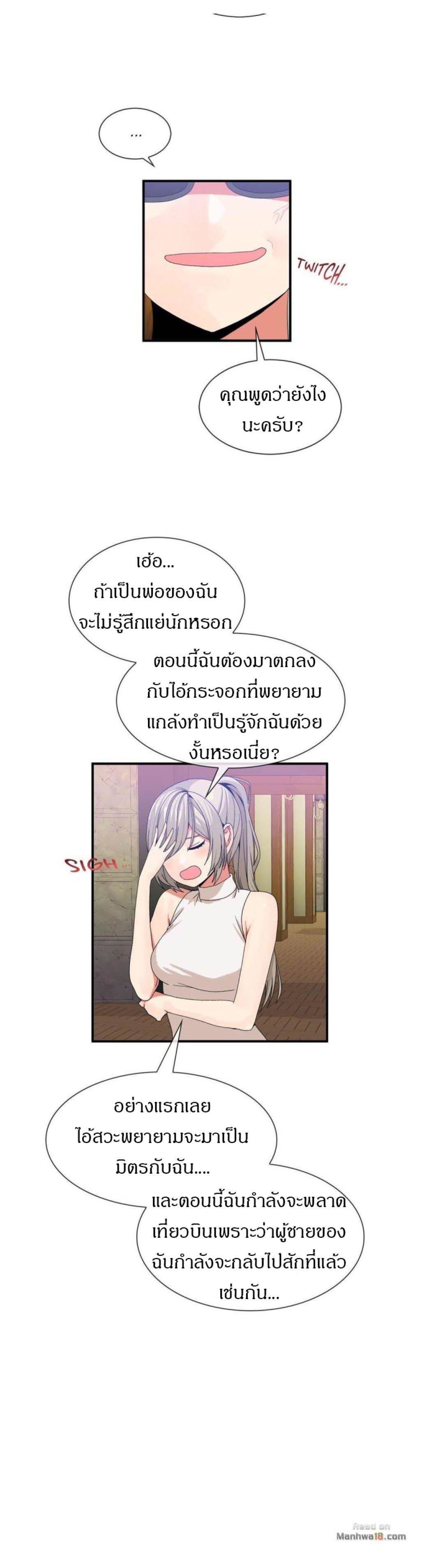 Deceptions ตอนที่ 57 แปลไทย รูปที่ 13