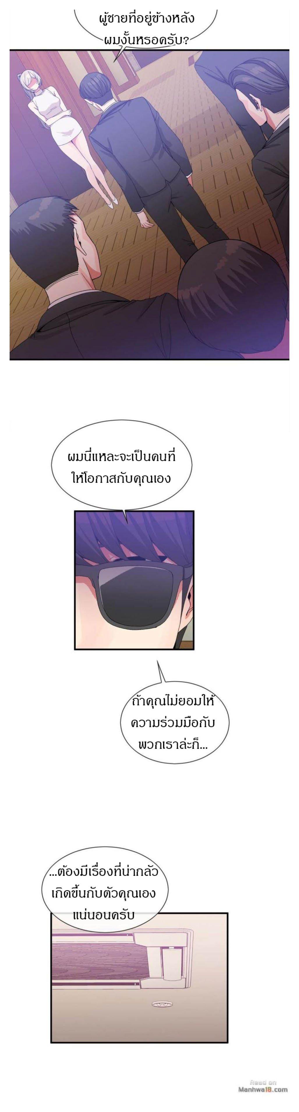 Deceptions ตอนที่ 57 แปลไทย รูปที่ 16