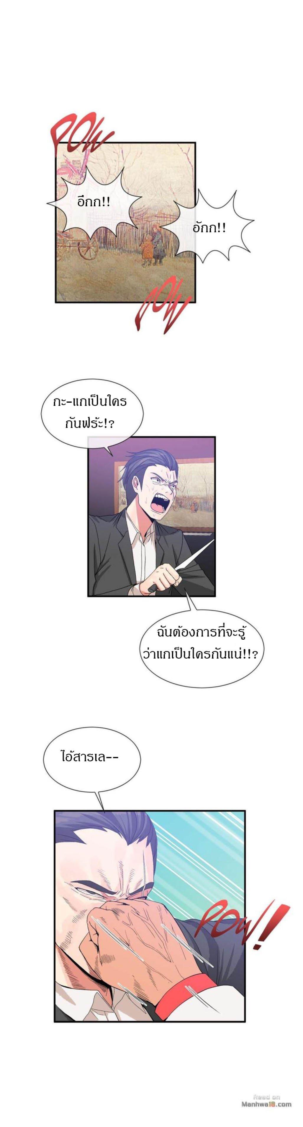 Deceptions ตอนที่ 57 แปลไทย รูปที่ 17