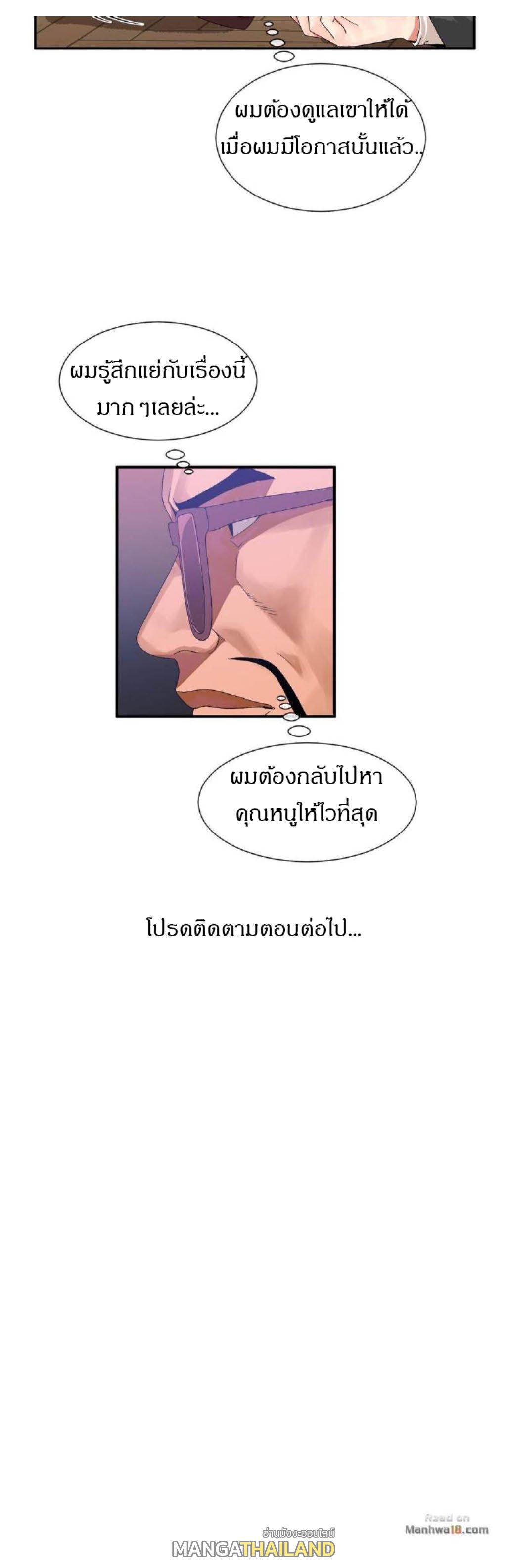 Deceptions ตอนที่ 57 แปลไทย รูปที่ 19