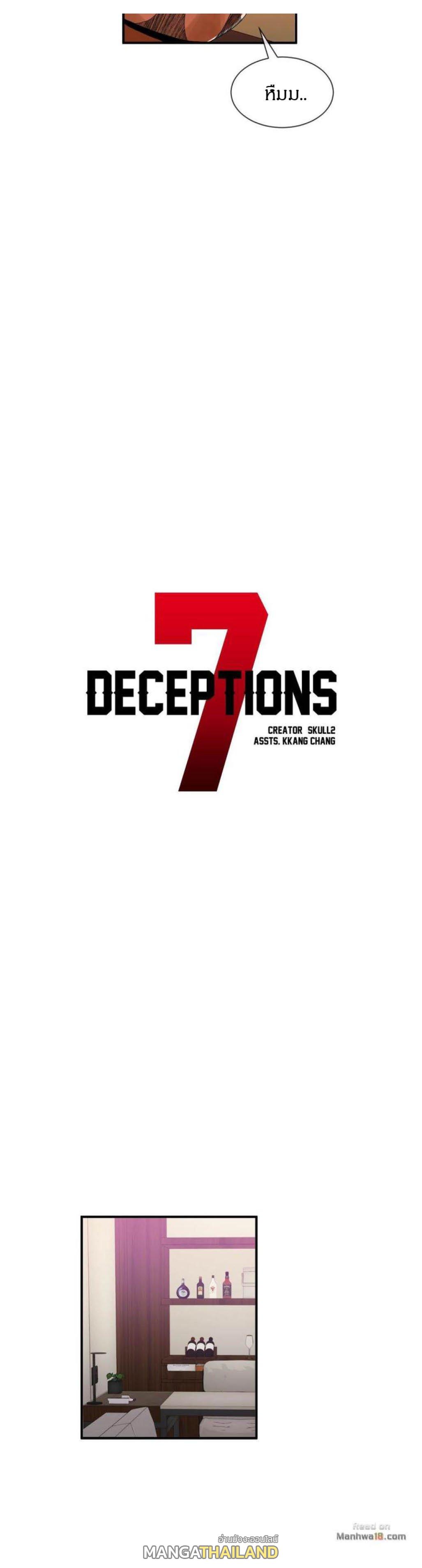 Deceptions ตอนที่ 57 แปลไทย รูปที่ 3