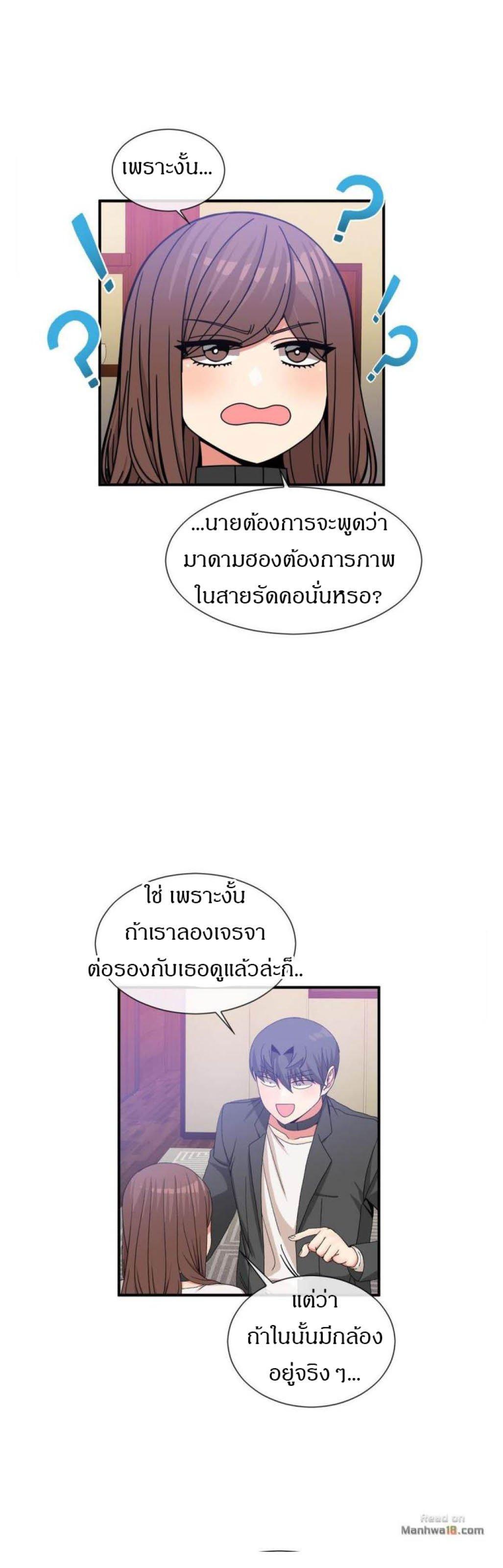 Deceptions ตอนที่ 57 แปลไทย รูปที่ 4