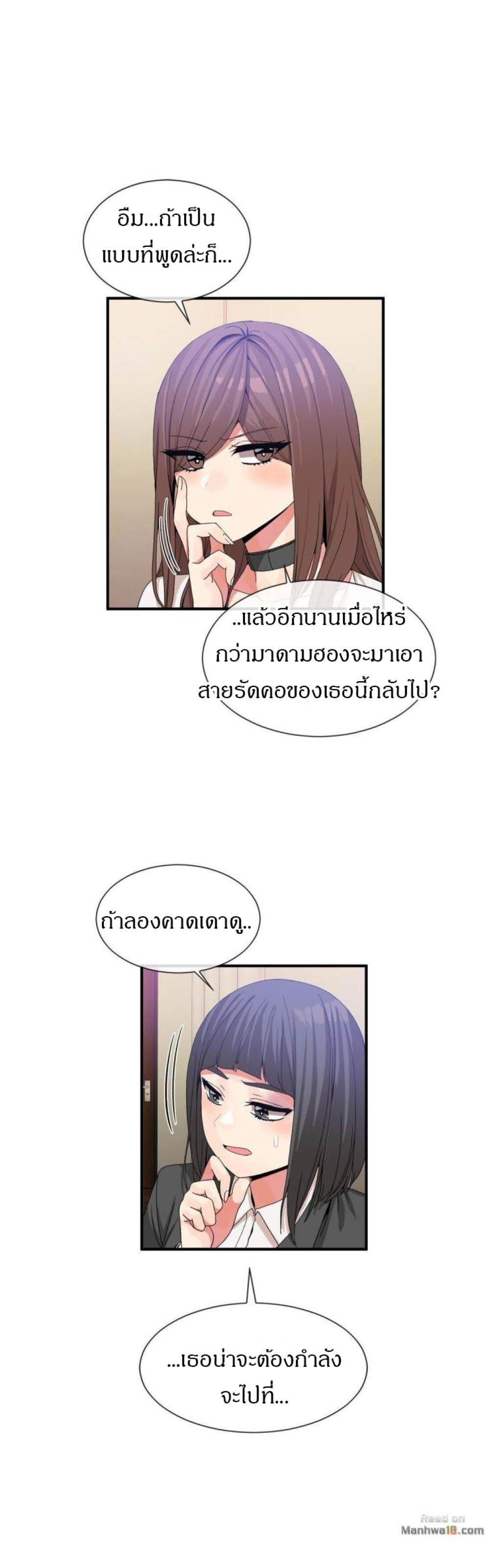 Deceptions ตอนที่ 57 แปลไทย รูปที่ 7