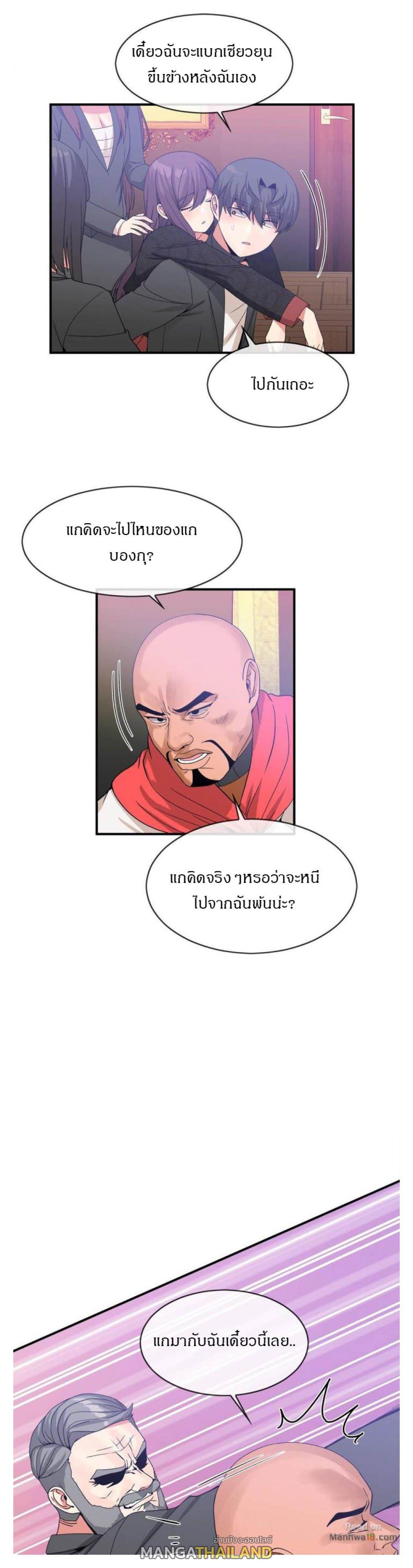 Deceptions ตอนที่ 59 แปลไทย รูปที่ 17