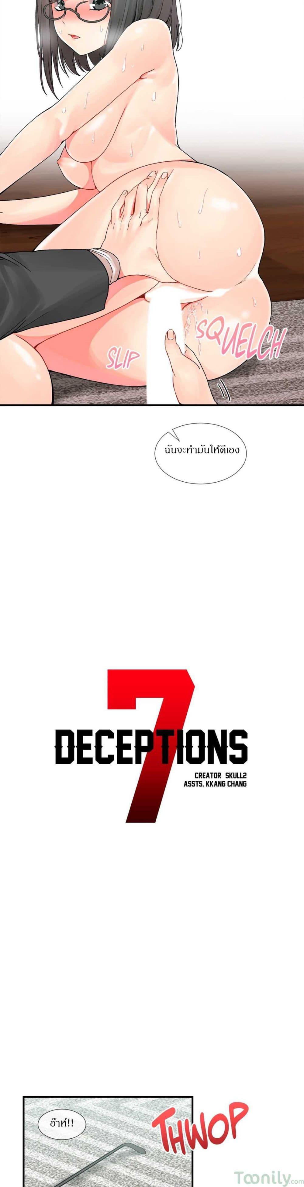 Deceptions ตอนที่ 6 แปลไทย รูปที่ 11