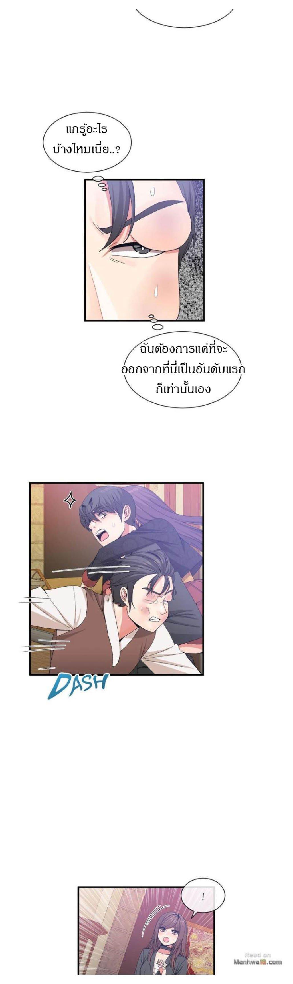 Deceptions ตอนที่ 60 แปลไทย รูปที่ 19