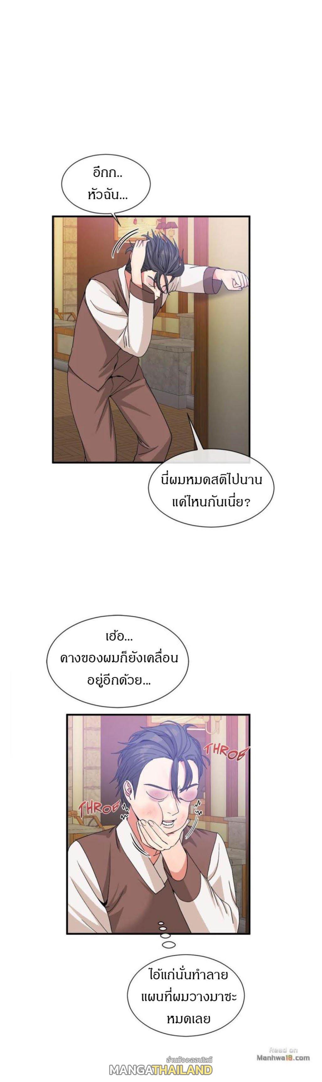 Deceptions ตอนที่ 60 แปลไทย รูปที่ 3