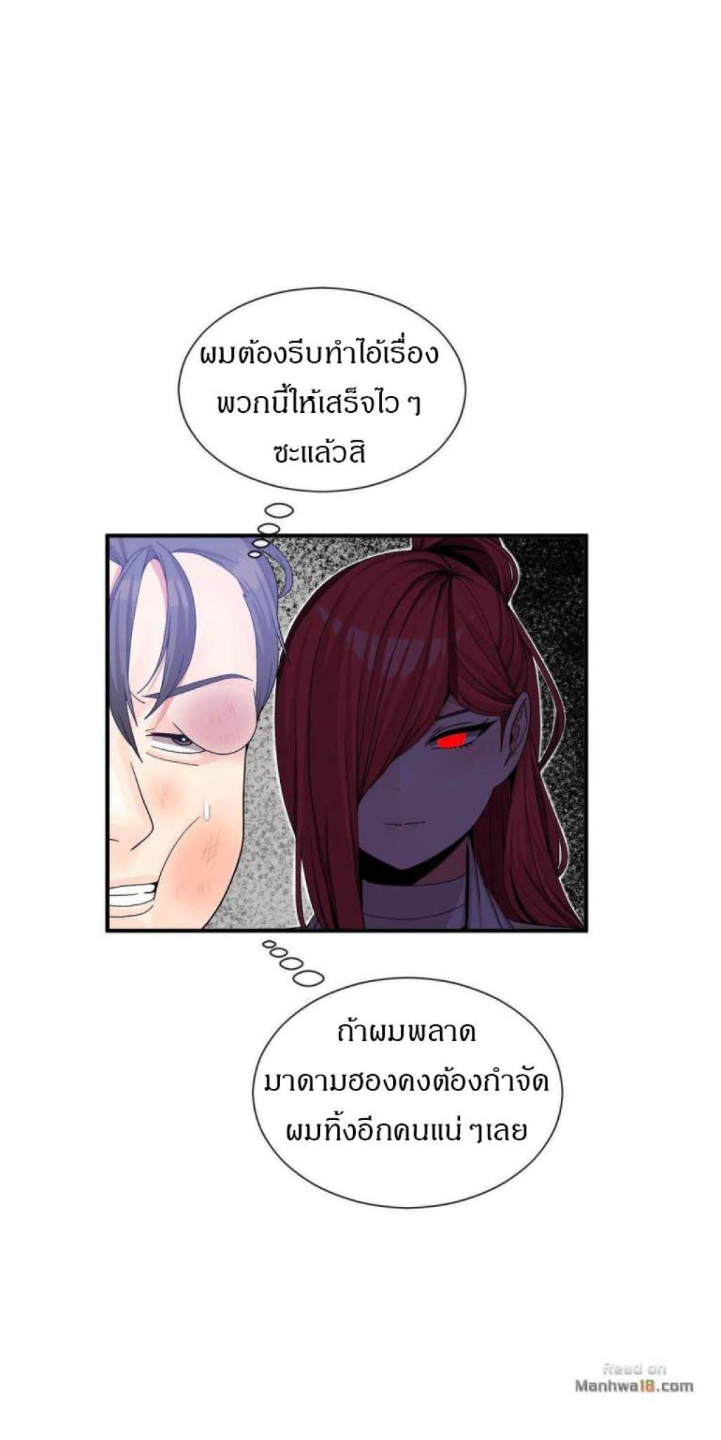 Deceptions ตอนที่ 60 แปลไทย รูปที่ 4