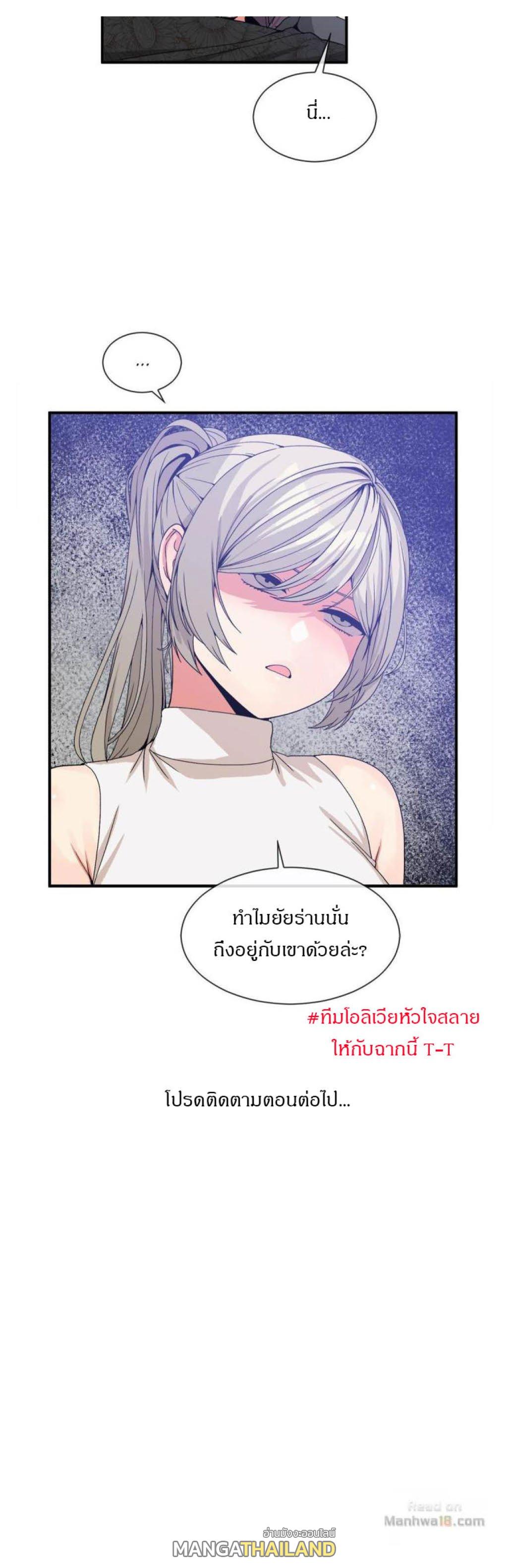 Deceptions ตอนที่ 61 แปลไทย รูปที่ 23