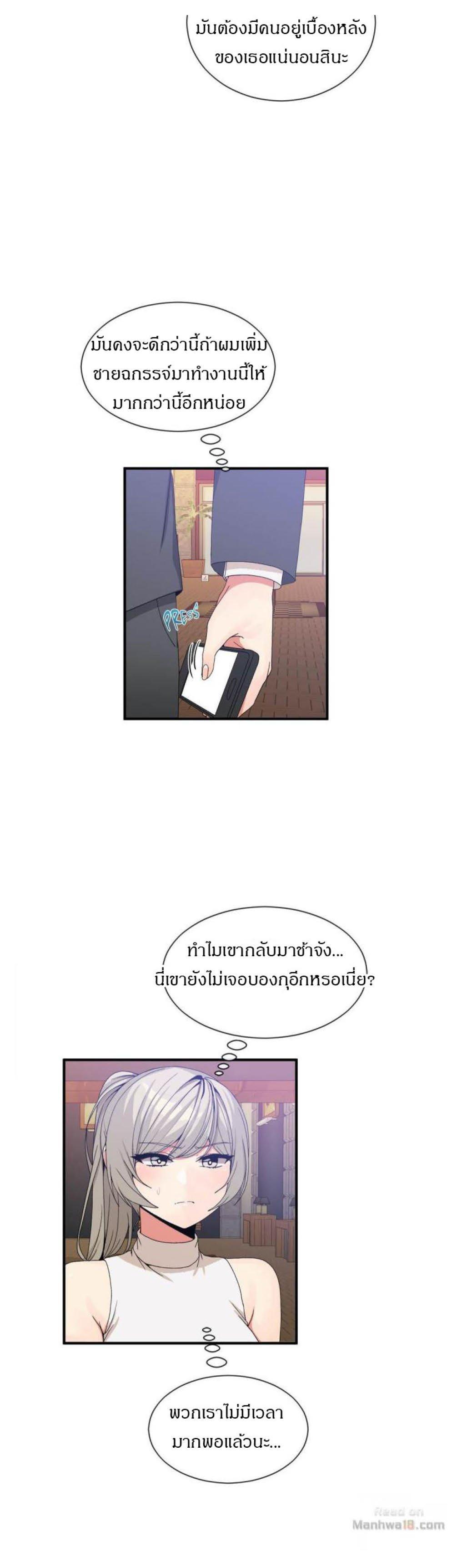 Deceptions ตอนที่ 61 แปลไทย รูปที่ 3