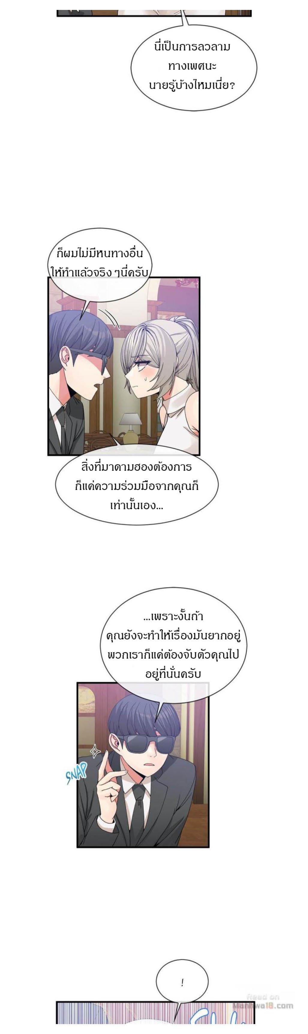 Deceptions ตอนที่ 61 แปลไทย รูปที่ 7