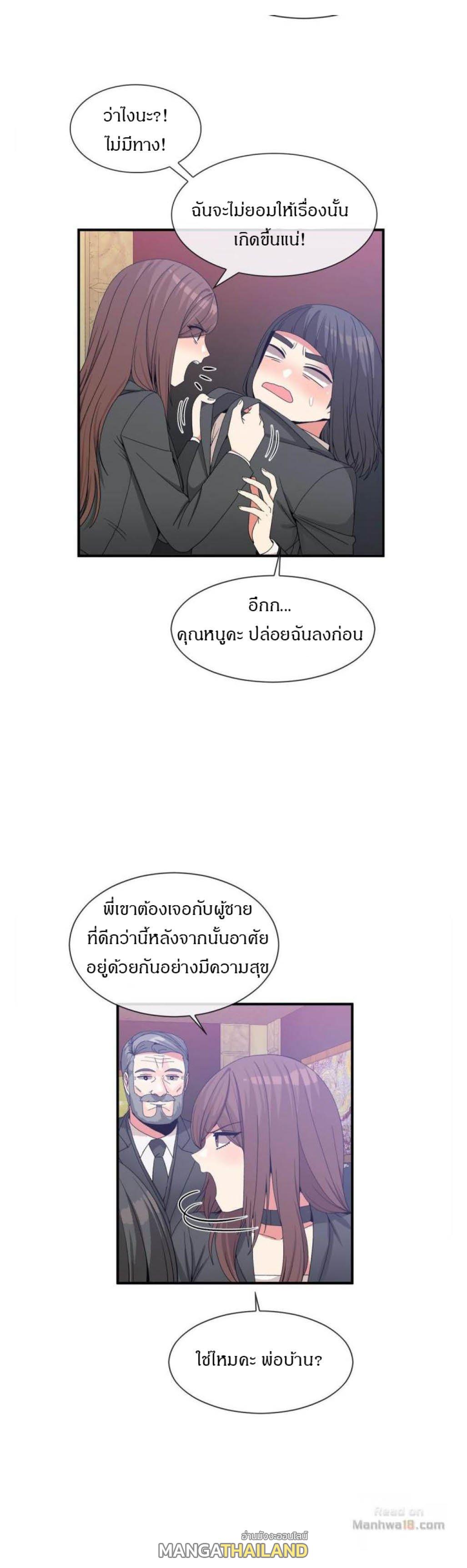 Deceptions ตอนที่ 62 แปลไทย รูปที่ 11