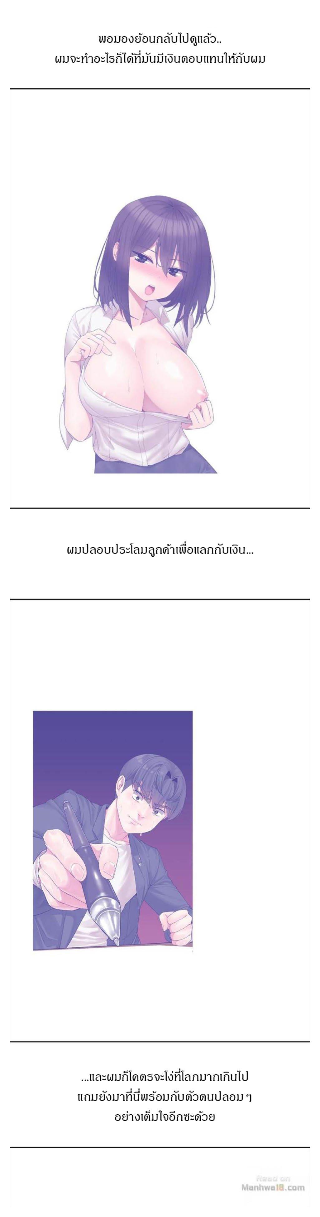 Deceptions ตอนที่ 62 แปลไทย รูปที่ 18