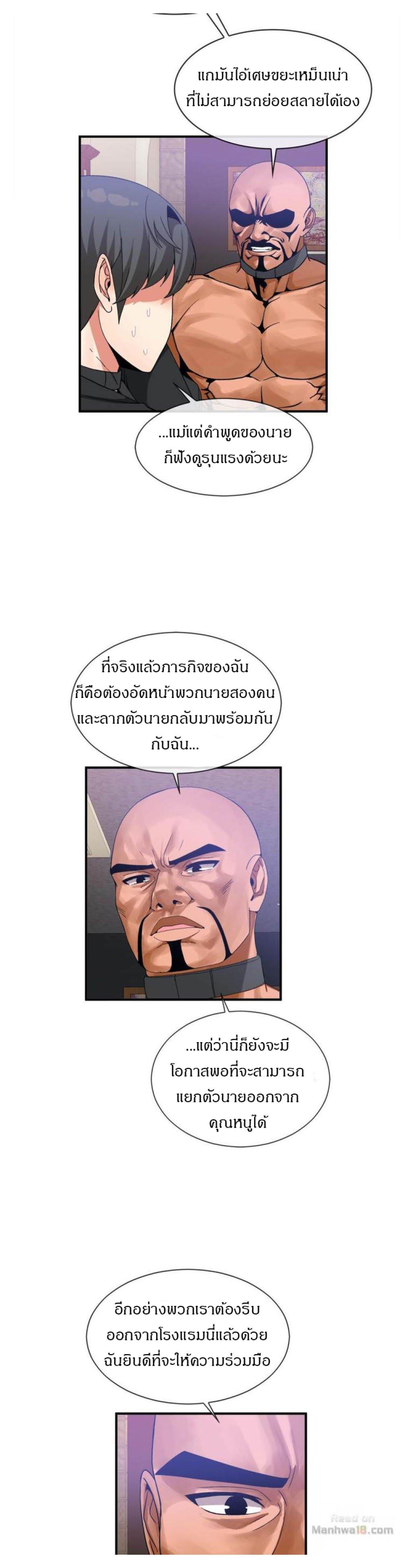 Deceptions ตอนที่ 62 แปลไทย รูปที่ 2